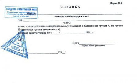 Справка в бассейн для детей и взрослых